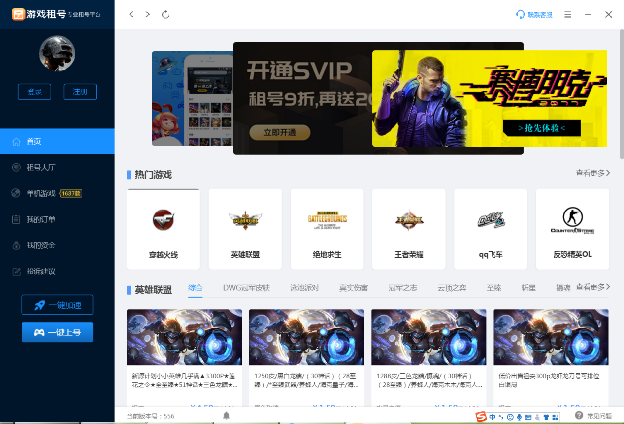 Screenshot of game account rental