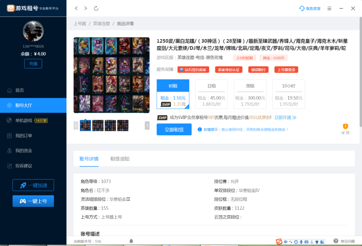 Screenshot of game account rental