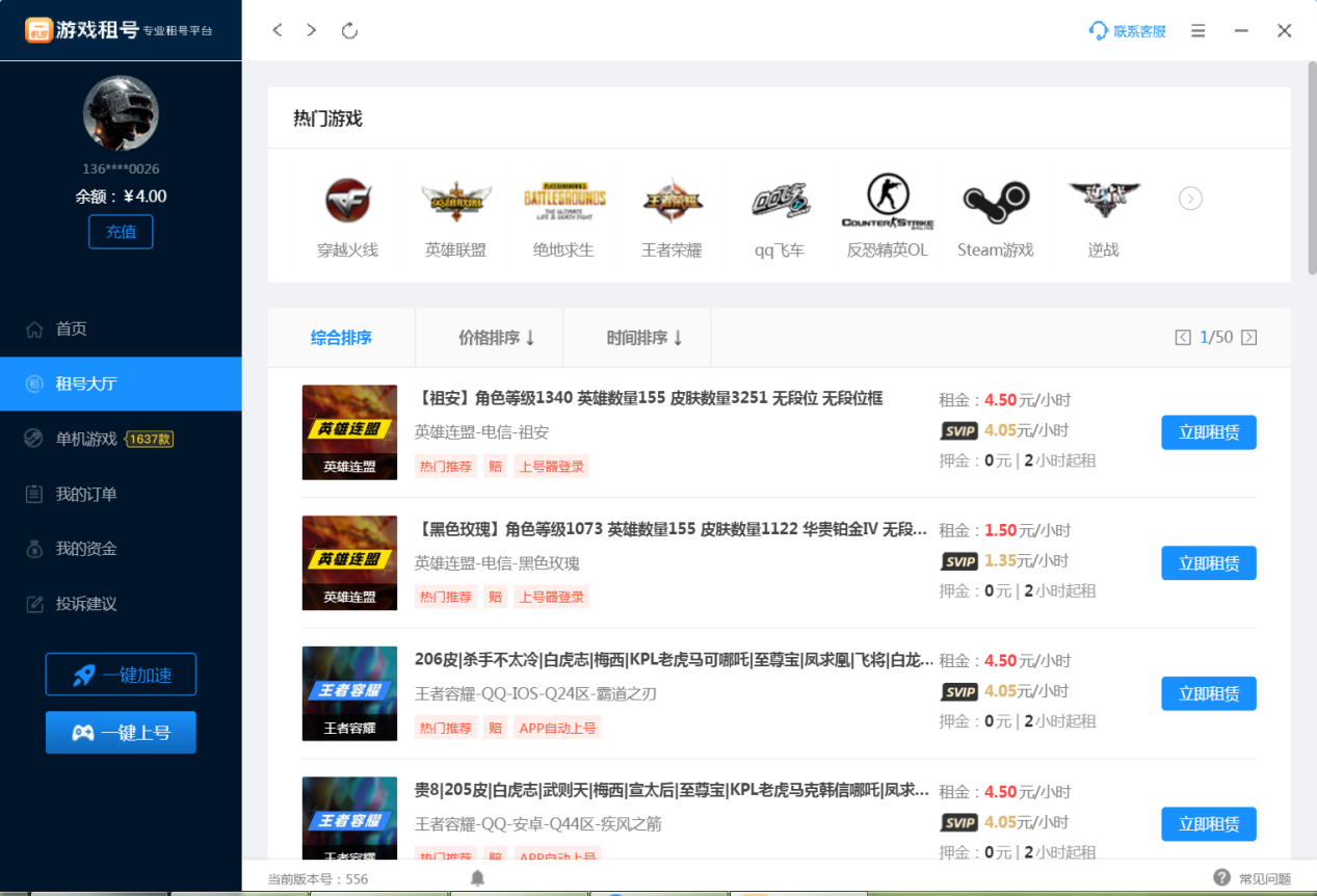 Screenshot of game account rental