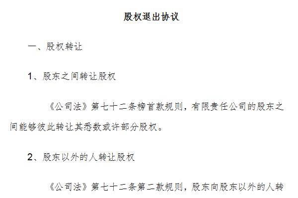 Screenshot of Equity Withdrawal Agreement