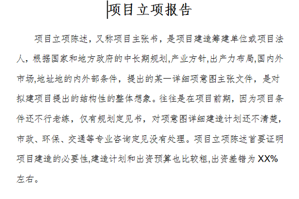 Screenshot of project establishment report