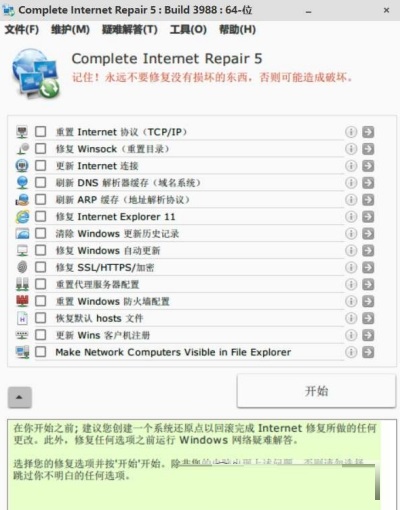 Screenshot of network repair tool