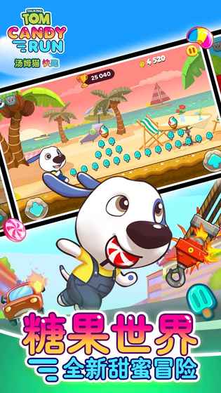 Screenshot of Tom Cat Run