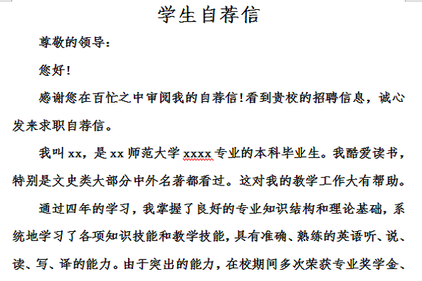 Screenshot of student self-recommendation letter