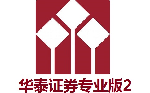 Huatai Securities Professional Edition 2