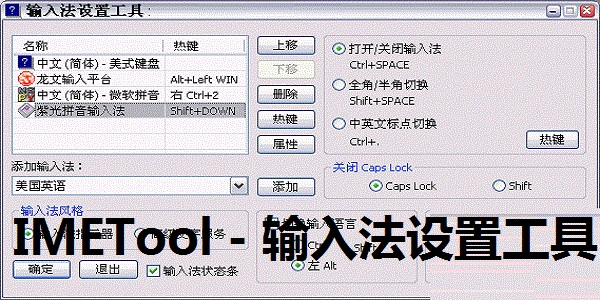 IMETool - Input method setting tool screenshot