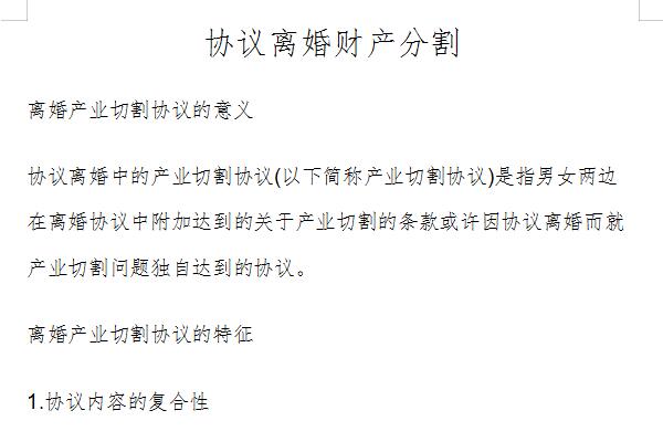 Screenshot of divorce property division agreement