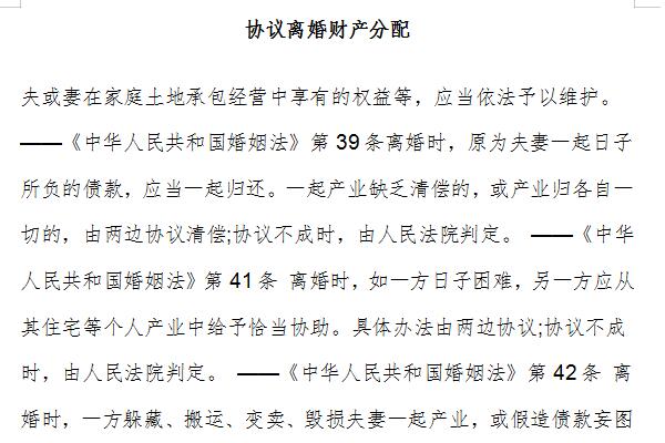 Screenshot of divorce property distribution agreement