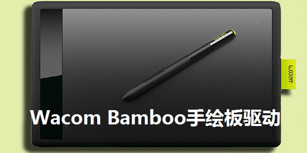 Wacom Bamboo tablet driver screenshot