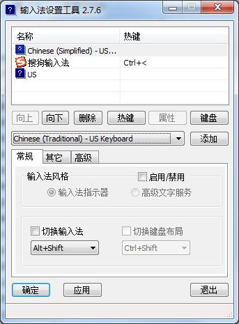 Screenshot of input method setting tool