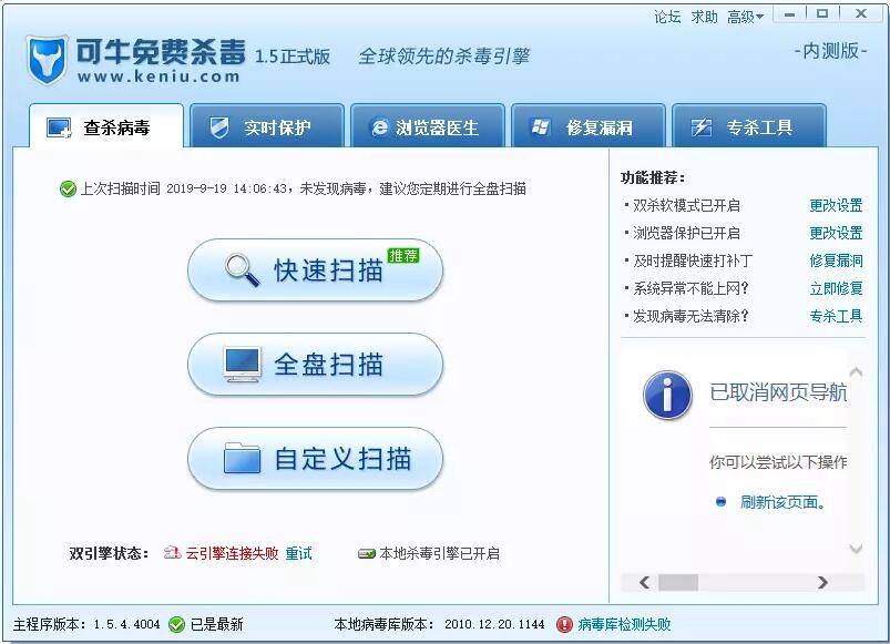 Screenshot of Keniu Antivirus