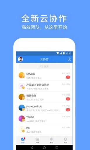 Screenshot of Youdao Cloud Collaboration