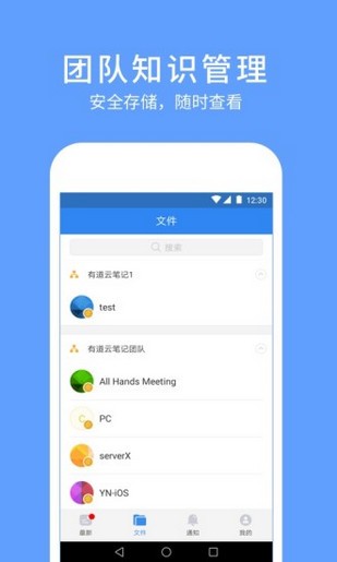 Screenshot of Youdao Cloud Collaboration