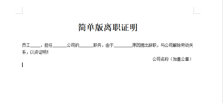 Screenshot of simple version of resignation certificate