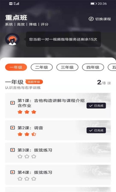 Screenshot of guitar self-study