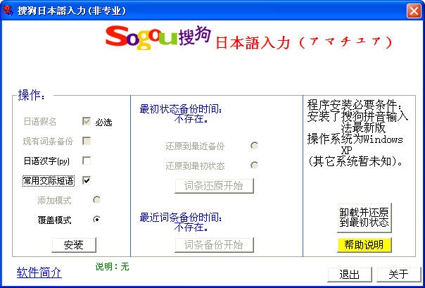 Sogou Japanese input method screenshot