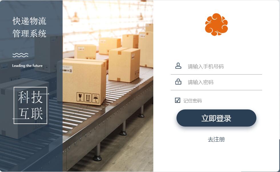Huoyun Express Logistics Management System