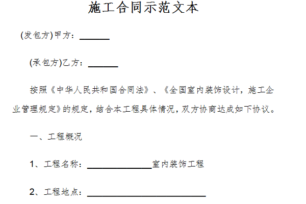 Screenshot of construction contract sample text