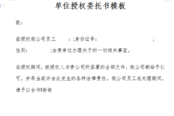 Screenshot of unit authorization letter template