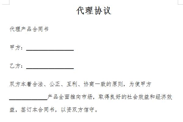 Agency agreement screenshot