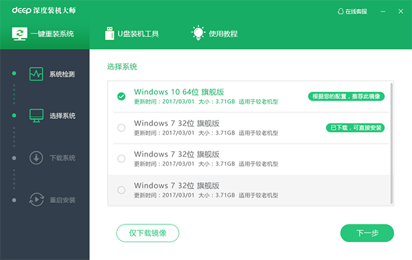 Deepin Installation Master screenshots