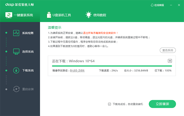 Screenshot of Deepin Installation Master