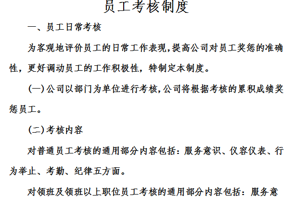 Screenshot of employee appraisal system template