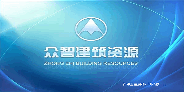 Screenshot of Zhongzhi Building Resources