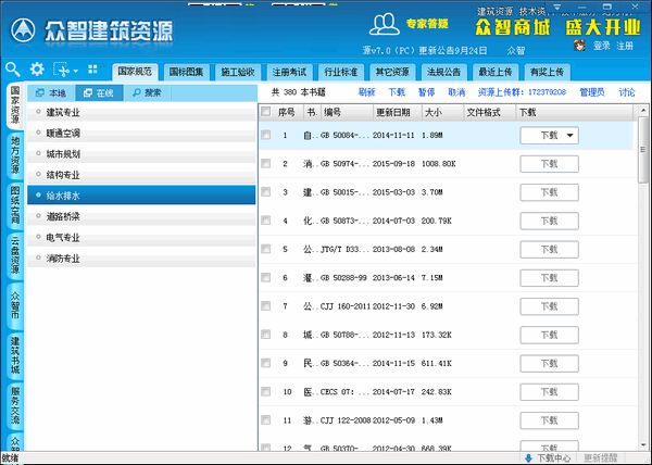 Screenshot of Zhongzhi Building Resources