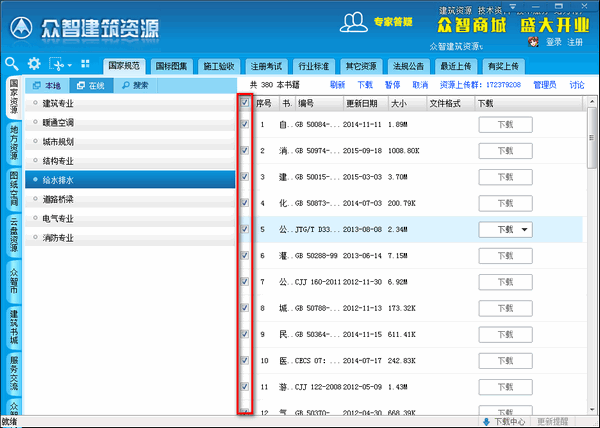 Screenshot of Zhongzhi Building Resources