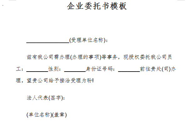 Screenshot of corporate power of attorney template