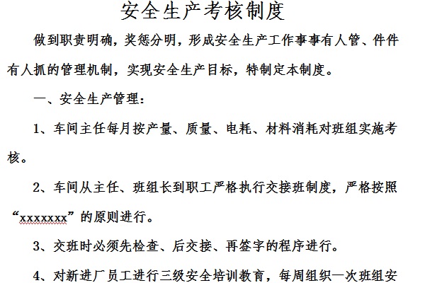 Screenshot of production safety responsibility assessment system