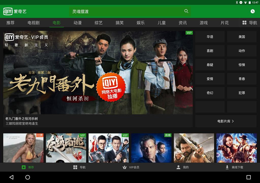 Screenshot of iQiyi installation package