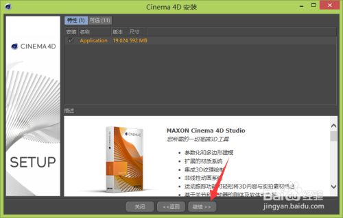 Screenshot of c4d installation package