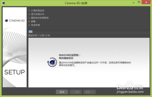 Screenshot of c4d installation package