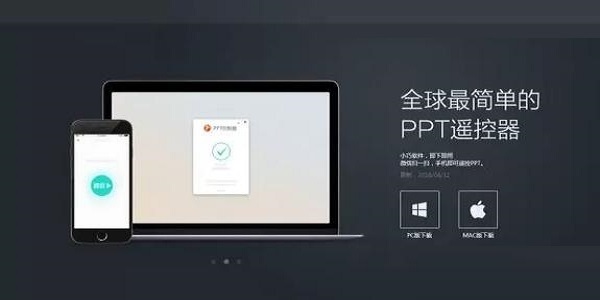 PPT remote control screenshot