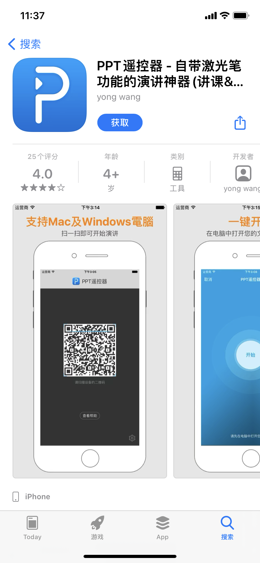 PPT remote control screenshot
