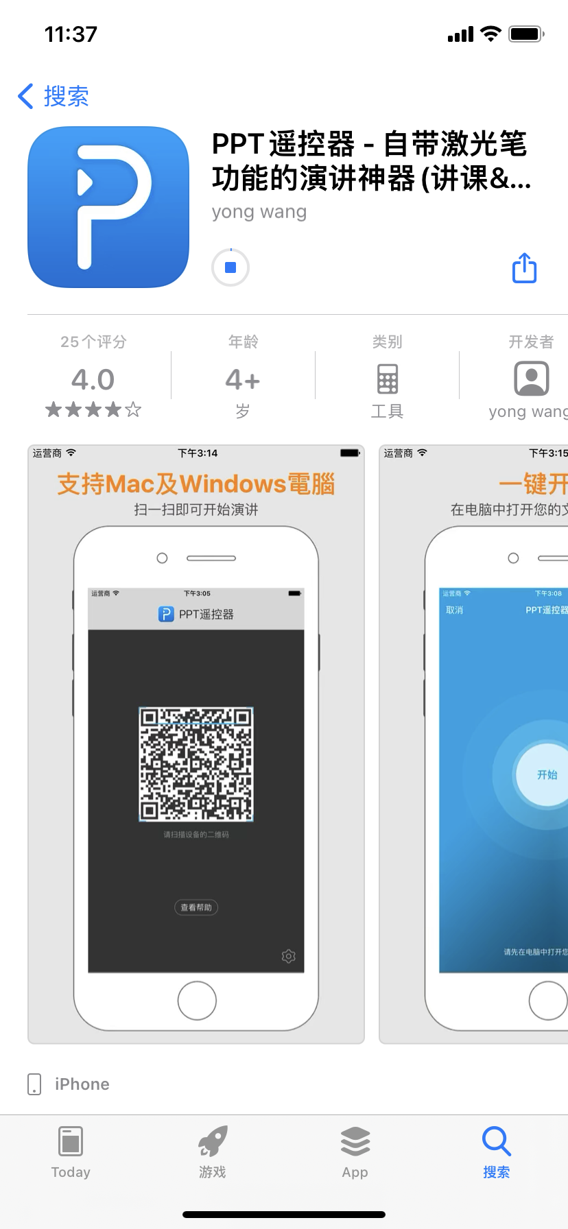 PPT remote control screenshot