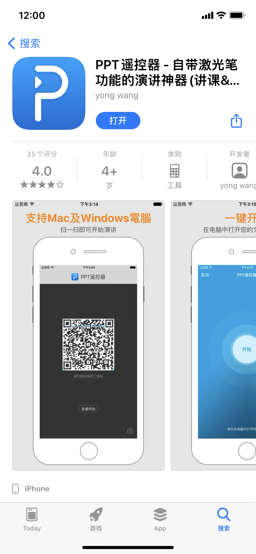 PPT remote control screenshot