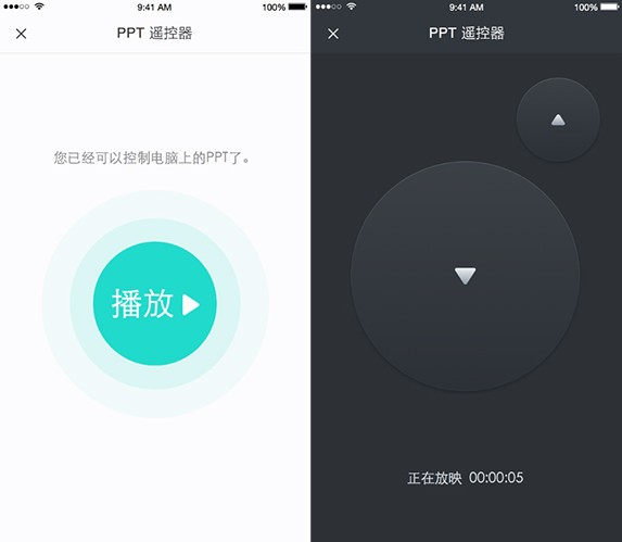 PPT remote control screenshot