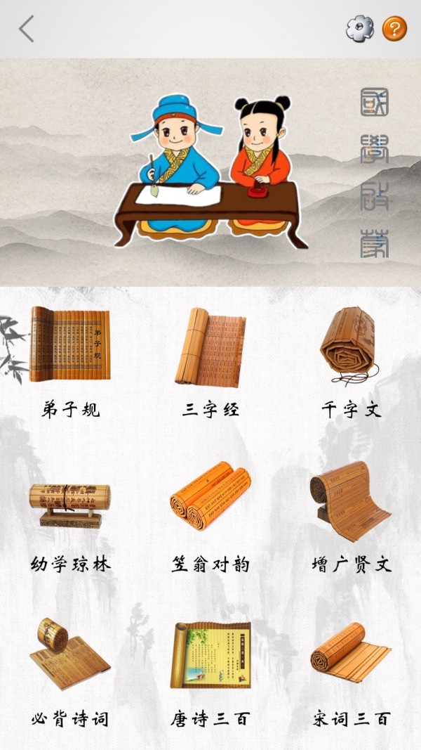 Screenshot of Chinese Studies Enlightenment