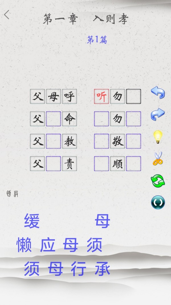 Screenshot of Chinese Studies Enlightenment