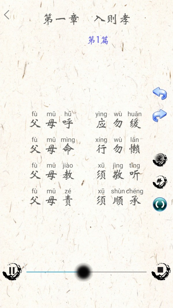 Screenshot of Chinese Studies Enlightenment