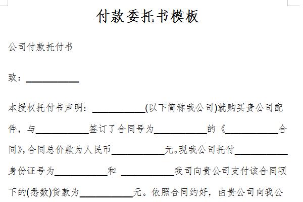 Screenshot of payment authorization letter template