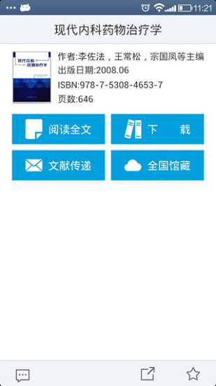 Screenshot of Palm Doctor