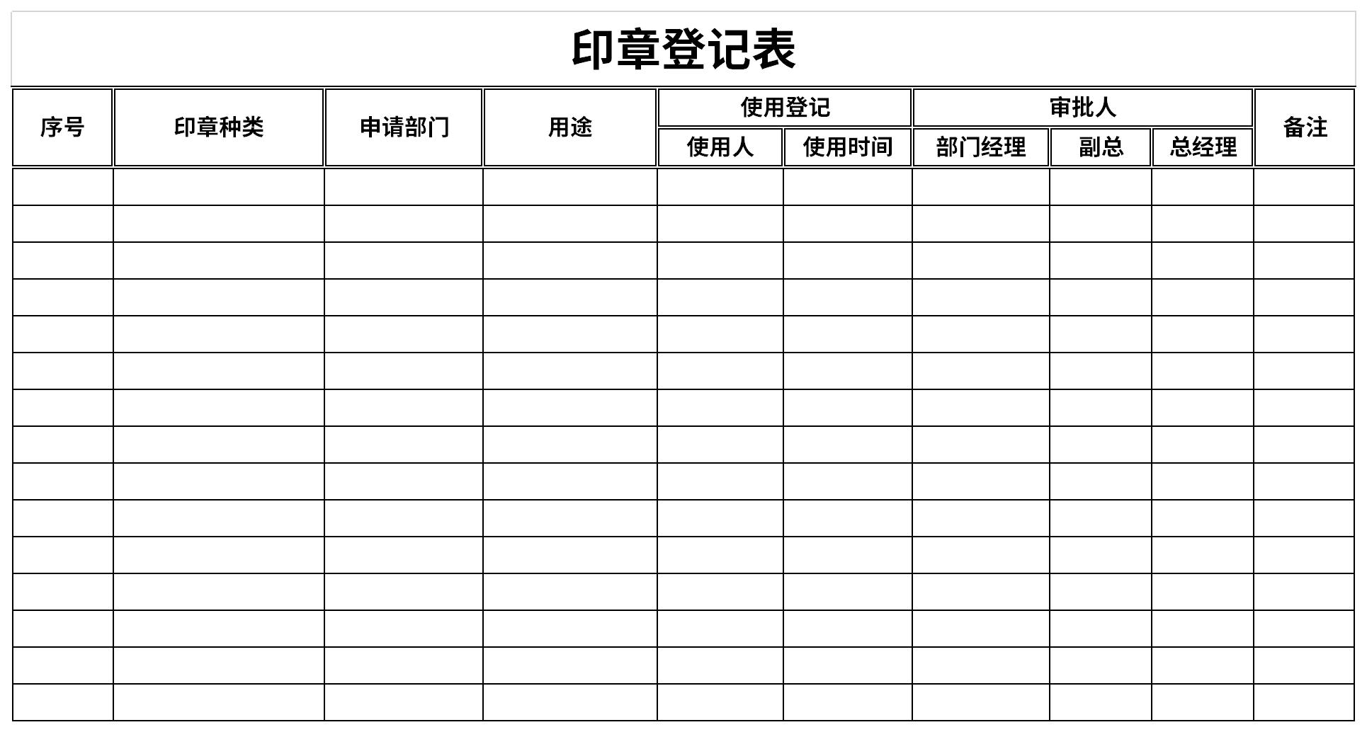 Screenshot of the seal registration form