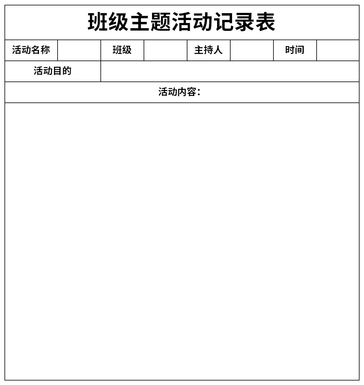 Screenshot of class theme activity record sheet