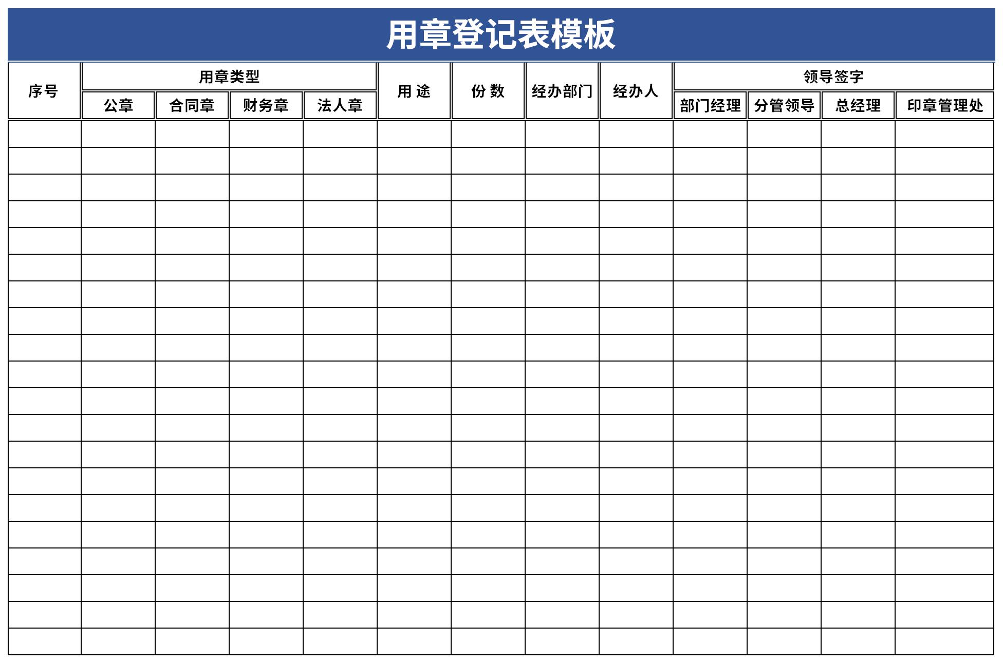 Screenshot of seal registration form template