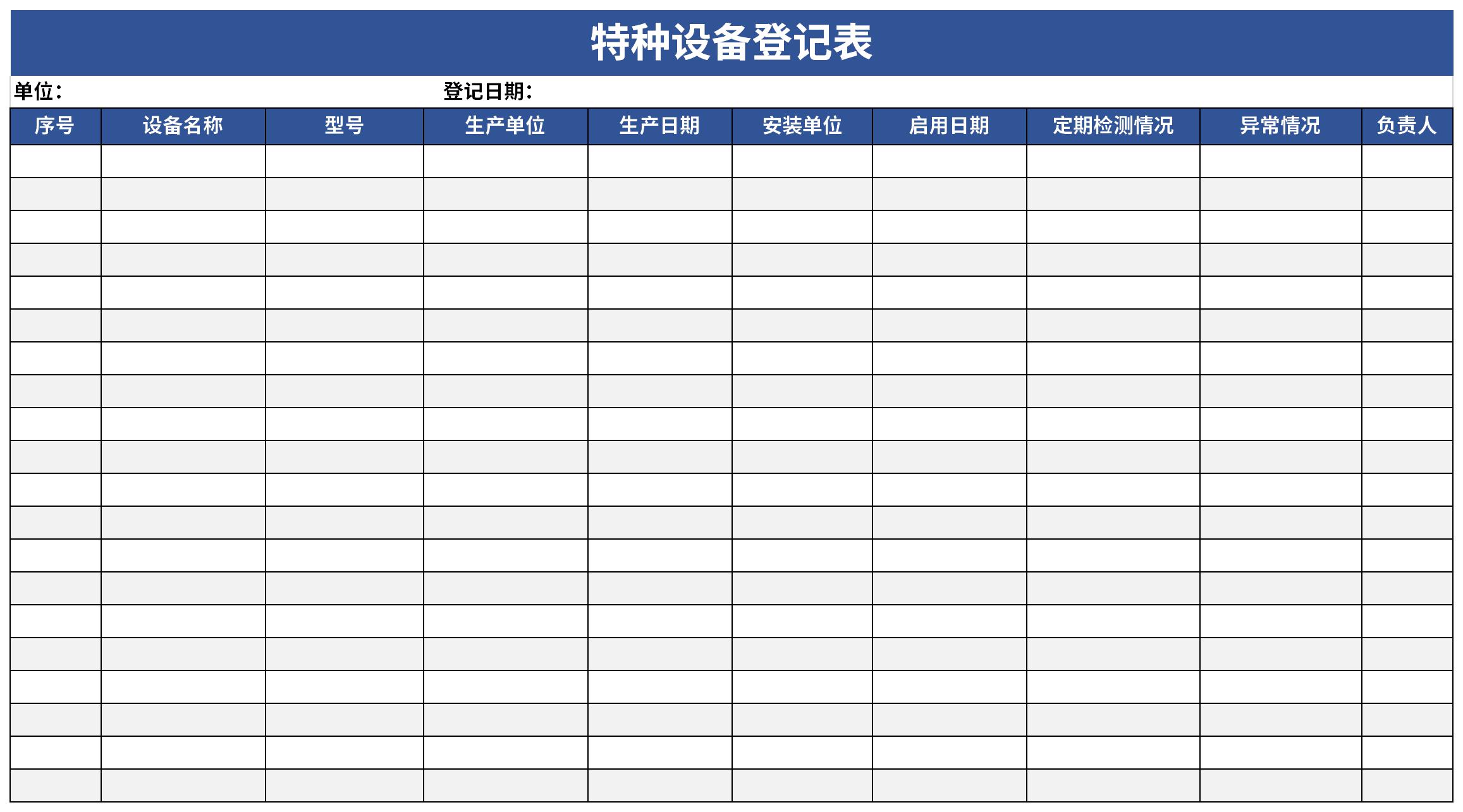Screenshot of special equipment usage registration form template