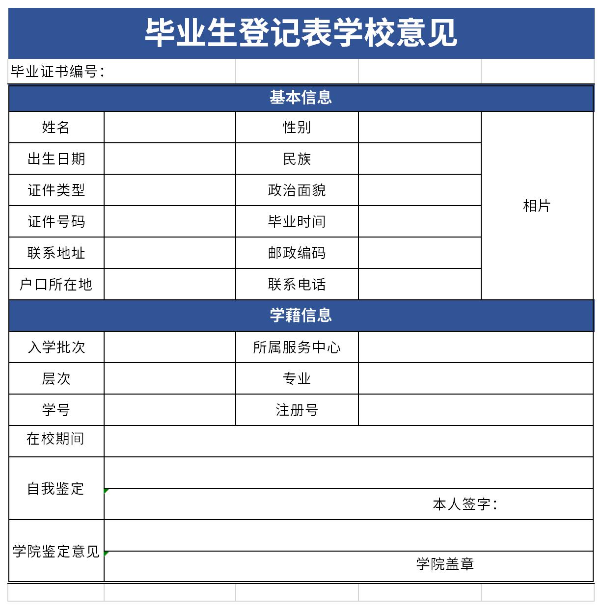 Screenshot of school comments on graduate registration form